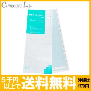 KR10 製図ペーパー セット　１０枚入り（1/2製図用）