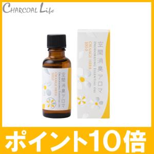 ポイント１０倍・　空間消臭　アロマオイル オレンジハーブ３０ｍｌ｜charcoal-life