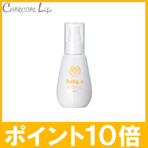 ポイント1０倍　Baby（ベビー）のボディーオイル 80ml