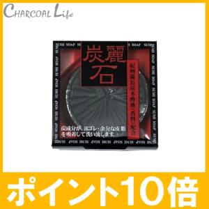クロバーコーポレーション 炭麗石 炭入り洗顔石鹸 128g : 金太郎