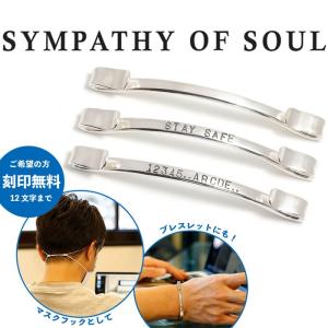 シンパシーオブソウル マスク フック ブレスレット