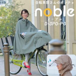 自転車用 レインポンチョ ノーブル D-3PO-PG 大久保製作所 MARUTO 雨の日 レインコート カッパ  ポンチョ型 顔が濡れない カゴまですっぽり｜ちゃりんこ王国 Yahoo!店