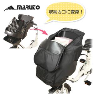 チャイルドシート用カバー 自転車 子供乗せ チャイルドシートを前カゴに変身させるカゴカバー