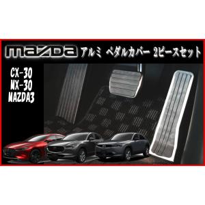 MAZDA CX60 スポーツペダルセット マツダ（Mazda） マツダ（MAZDA）スポーツペダルセット/マツダ純正