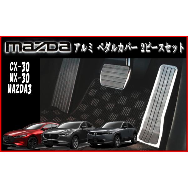 COLLINS PLUS 新型 CX-30 CX30 MX-30 MX30 MAZDA アルミ ペダ...