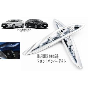 モデリスタ ハリアー MXUA80 85 AXUH80 80系 フロントスポイラー用