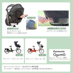 送料無料 パナソニック ギュット レインカバー...の詳細画像3