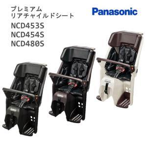 パナソニック NCD453S ウシロチャイルドシート プレミアムチャイルドシート ブラック PVCクッション付 NCD453S