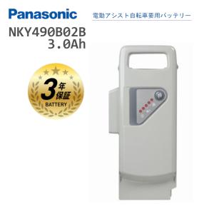 パナソニック NKY490B02B 純正 バッテリー 新品 送料無料 リチウムイオン NKY460B02互換 NKY327B02互換 Panasonic 電動自転車用｜chari-o