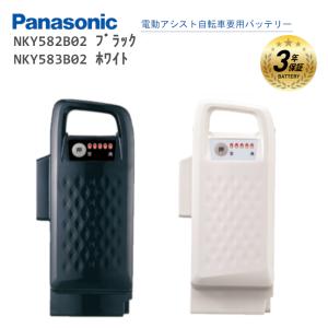 パナソニック NKY582B02 NKY583B02 純正 バッテリー 新品 送料無料 リチウムイオン 急速充電可能 Panasonic 電動自転車用 電動アシスト自転車｜chari-o