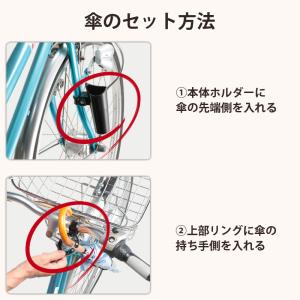 自転車 カサホルダー Ver.21 傘 雨 収...の詳細画像5
