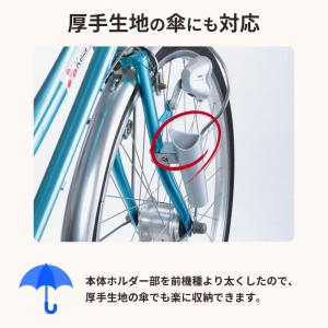 自転車 カサホルダー Ver.21 傘 雨 収...の詳細画像3