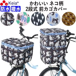NSAR150-S 自転車カゴカバー フロント用 ビビDX ELD632 ELD633 など高