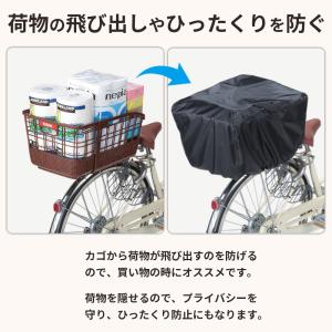 自転車 かご カバー 前カゴ 後ろ かぶせる ...の詳細画像5