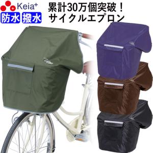 前カゴカバー 防水 サイクルエプロン 撥水  買い物 レインカバー