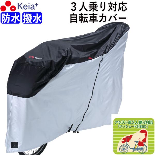 サイクルカバー 自転車カバー 電動アシスト 防水 おしゃれ 前子供乗せ 後子供乗せ 20インチ 川住...