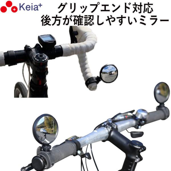 サイクルミラー コウホウヨシ 自転車 鏡 バックミラー 左右兼用 見やすい 角度調整 電動アシスト ...