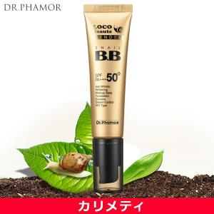 ドクターファモール ロコボーテデンデン スネイル BBクリーム /spf50 uv ファンデーション 下地 化粧下地 韓国 韓国コスメ 国内発送｜カリメティYahoo!店