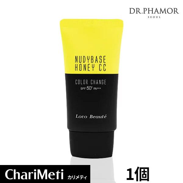 ドクターファモール ロコボーテヌーディベースハニー CCクリーム spf50 uv ファンデーション...