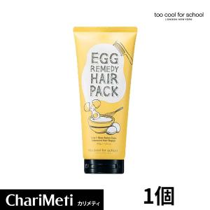 ヘアパック 韓国 エッグレメディーヘアパック ヘアトリートメント トリートメント ヘアマスク 洗い流す 韓国コスメ too cool for school
