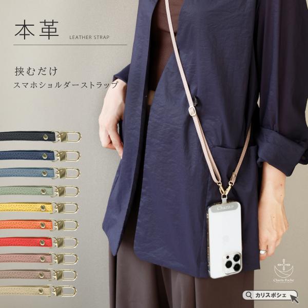 スマホショルダー ネックストラップ 本革 レザー スマホストラップ iphone android 携...