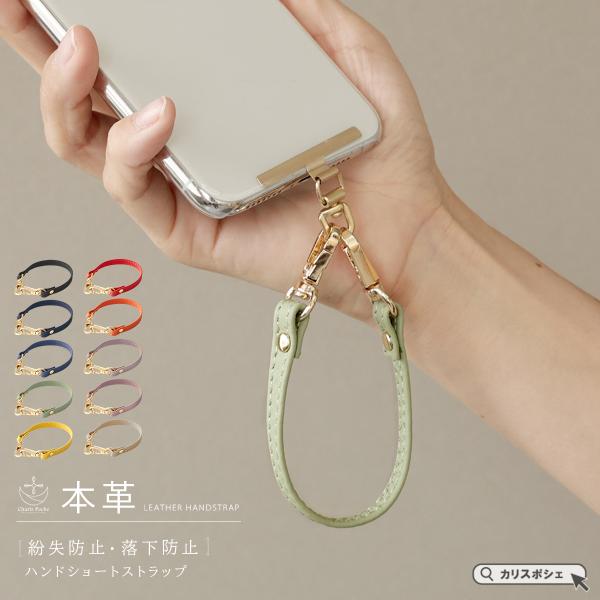 スマホ ハンド ショート ストラップ 本革 レザー スマホストラップ iphone android ...
