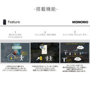 MAMORIO マモリオ 紛失防止タグ 忘れ物...の詳細画像3