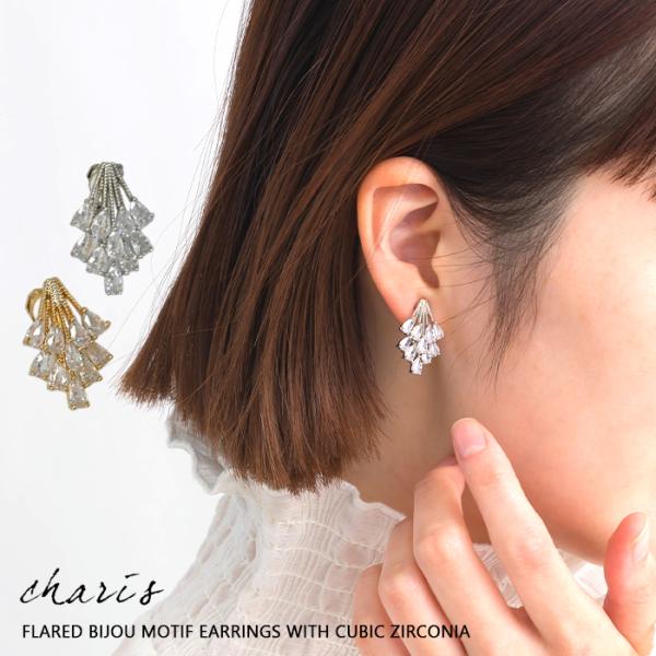 イヤリング スウィングビジューモチーフイヤリング 贈り物 お呼ばれ フォーマル対応 ビジューイヤリン...