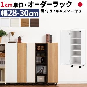 ぼん家具 キッチンラック 幅22 幅23 幅24 扉付き キャスター付き 隙間