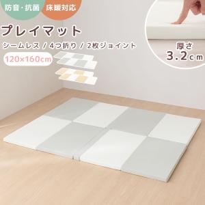 赤ちゃん プレイマット 120×160cm シームレス 弾力マット 防音マット 賃貸 マンションOK プレイ マット ジョイント式 床暖房 ホットカーペット対応｜インテリア・雑貨のカリスマ