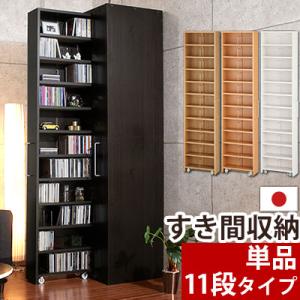DVDラック CDラック 本棚 CD収納 DVD収納 隙間収納 8段 キャスター付