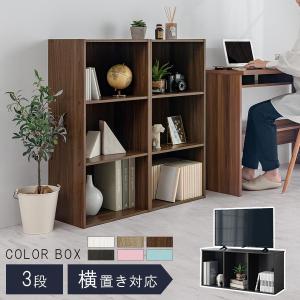 ぼん家具 【完成品】 本棚 カラーボックス 収納棚 a4 コミックラック 3