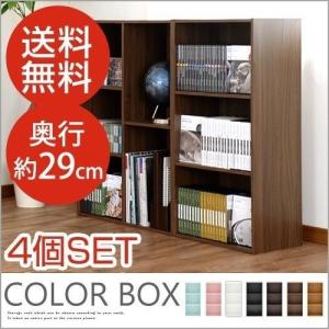 セット 4個 カラーボックス コミックラック 収納 おしゃれ カラーボックス 本棚 おしゃれ 漫画 本棚 書棚 Abr9071 インテリア 雑貨のカリスマ 3段 収納棚