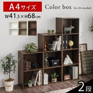 本棚 メープル カラーボックス 2列 2段 3段 収納 幅59 奥行29.5 収納棚