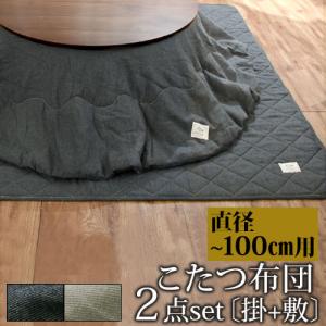 掛け敷きセット こたつ布団 円形 洗える 掛け布...の商品画像