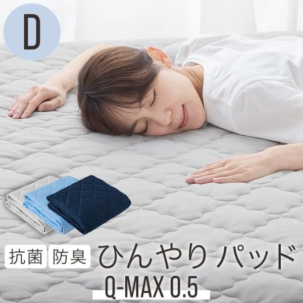 ひんやりマット 冷却マット 140×200cm 敷きパッド 敷パッド ベッドパッド 冷感 通気性 3...