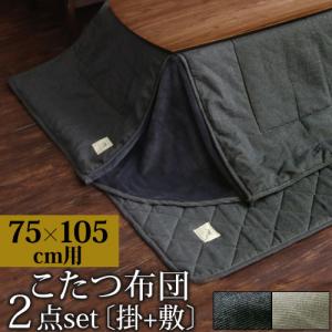 こたつ布団 長方形 洗える 掛け布団 敷き布団 こたつ