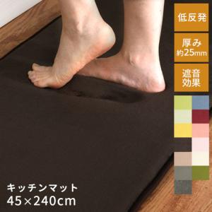 キッチンマット 45×240 ワイド 低反発 マット 厚手 キッチンラグ 滑り止め 台所マット おしゃれ