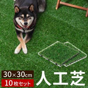 ぼん家具 人工芝 人工芝生 ジョイントマット リアル ジョイント式