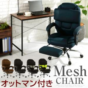 オフィスチェア オットマン 足置き キャスター チェア