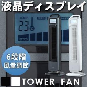 タワーファン スリムタワーファン アピックス タワー型 ファン　おしゃれ　おすすめ　スリム　人気