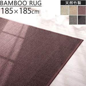 竹ラグ 2畳 カーペット ラグマット おしゃれ 厚手 ウレタン入り クッション 滑り止め 和風 畳 夏用 ひんやり オールシーズン