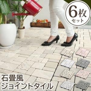 天然石マット ジョイントタイル 天然石 敷石風 タイル