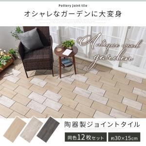 庭 おしゃれ タイル 置くだけ 木目 石 陶器...の詳細画像2