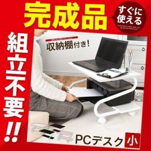 【完成品】 ローデスク PCデスク パソコンデスク ロータイプ ローテーブル プリンター台 幅60 コンパクト 省スペース パソコン机 北欧 文机 学習机 平机