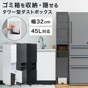 【開梱設置サービス付き】 家具調 キッチン用ゴミ箱 キッチン ゴミ箱上 分別 スリム フタ付き おしゃれ 45リットル 2段 分別ゴミ箱 縦型 幅30cm スイング蓋｜charisma-bon