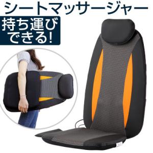 マッサージチェア コンパクト 持ち運び 電気マッサージ器 マッサージシート マッサージ機 背中 肩 腰 座椅子 シートマッサージャー チェア 1年保証付｜charisma-bon