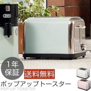 ポップアップトースター トースター パン 食パン トースト おしゃれ キッチン家電 調理器具 1年保証