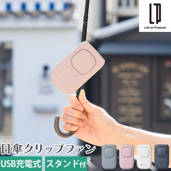 クリップファン 充電式扇風機 ハンディファン ミニ扇風機 日傘 卓上 ファン usb 扇風機 持ち運...