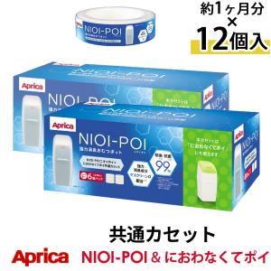 オムツ ゴミ箱 紙おむつ オムツ入れ Aprica NIOI-POI カセット 12個パック 交換｜charisma-bon